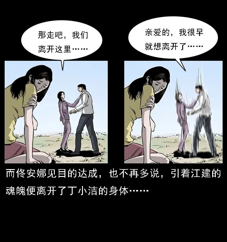 072 渣男之鬼 第39页