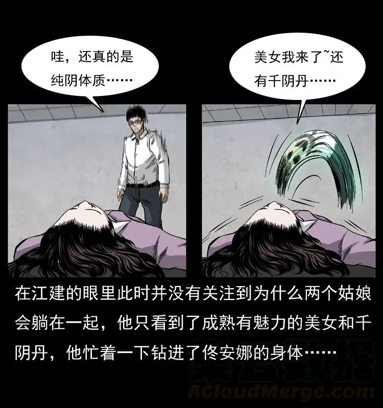 072 渣男之鬼 第41页