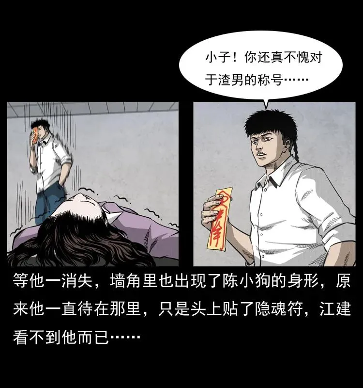 072 渣男之鬼 第42页