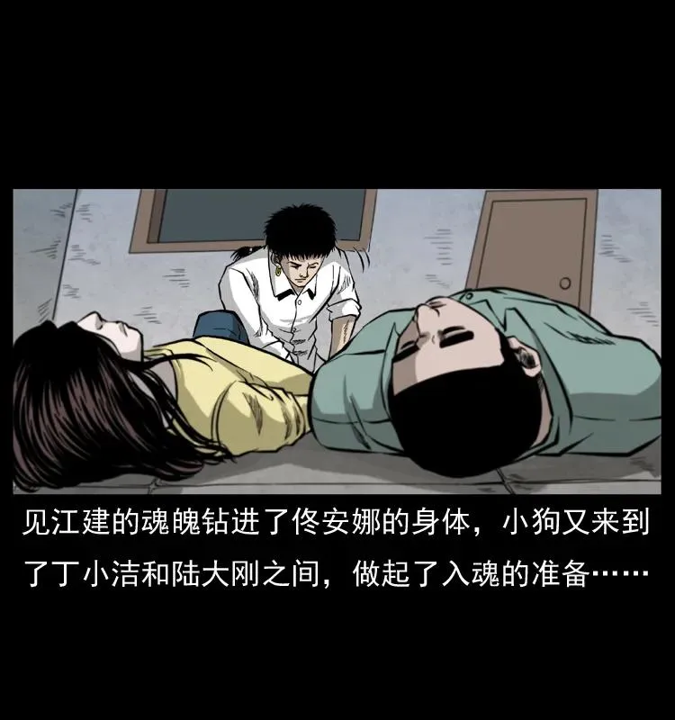 072 渣男之鬼 第43页