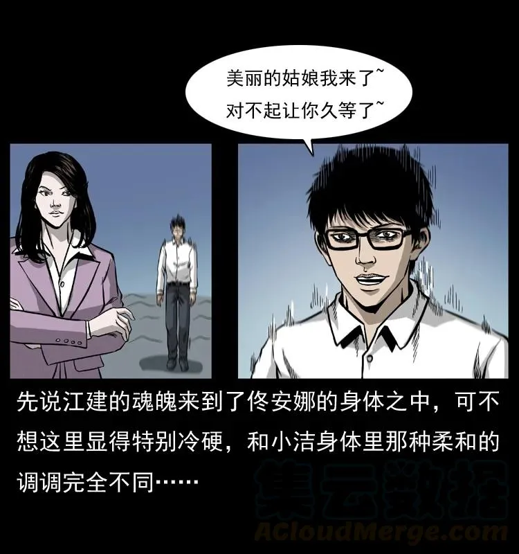 072 渣男之鬼 第45页