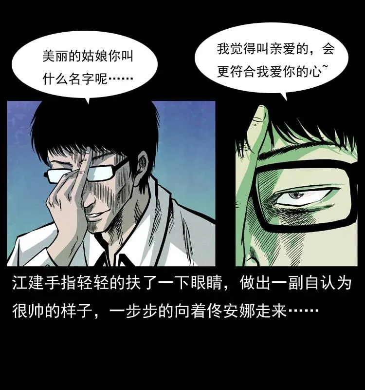 072 渣男之鬼 第47页