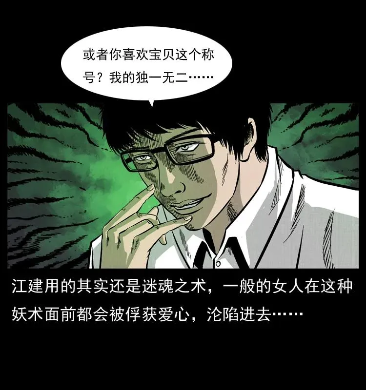 072 渣男之鬼 第48页