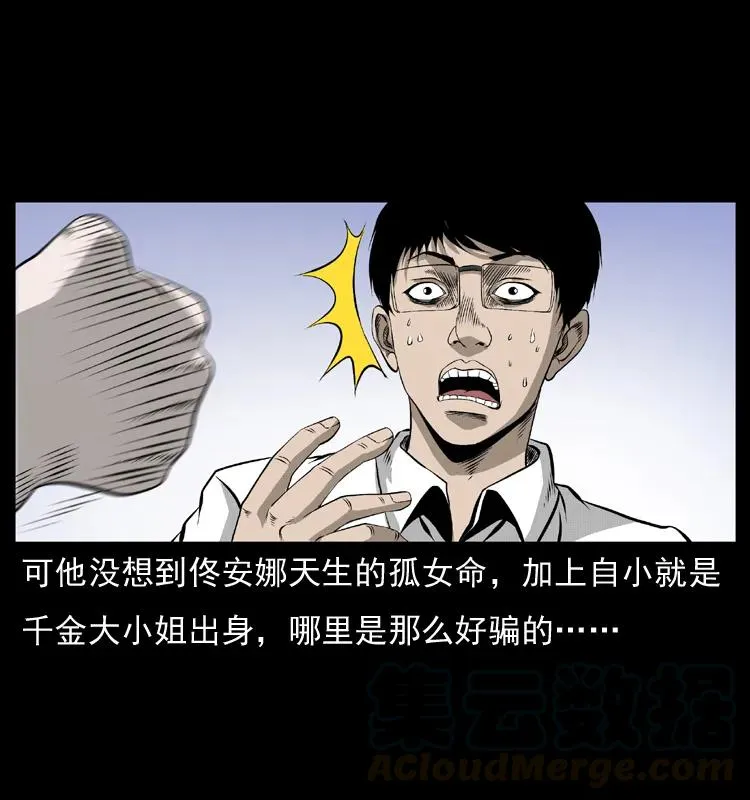 072 渣男之鬼 第49页