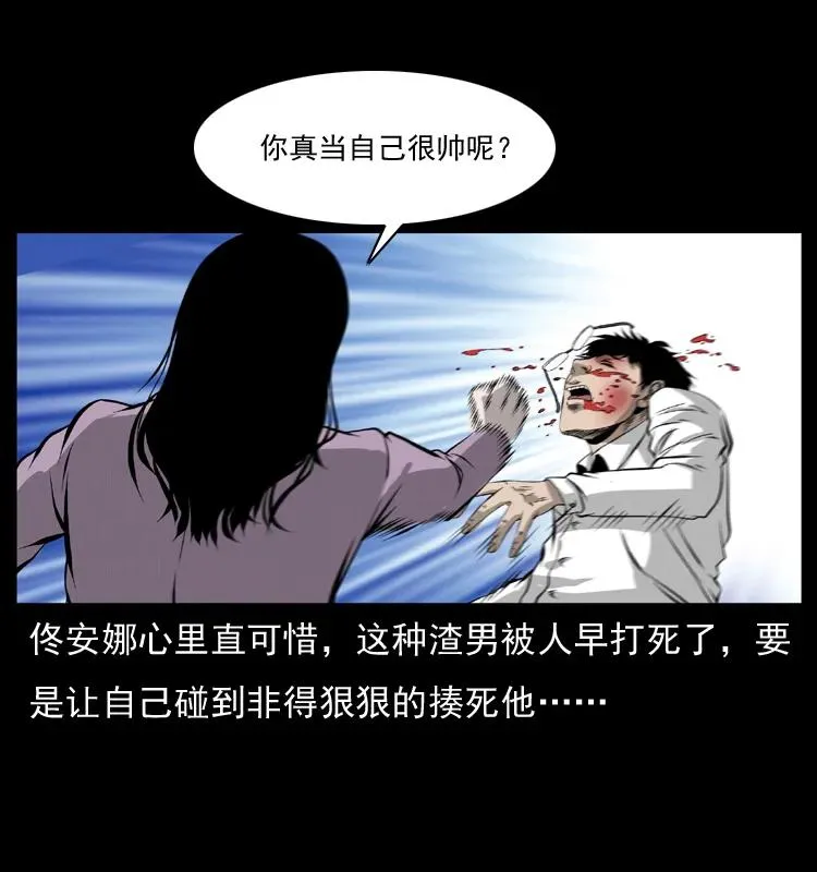 072 渣男之鬼 第51页