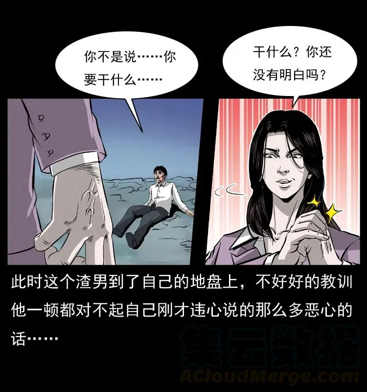 072 渣男之鬼 第53页