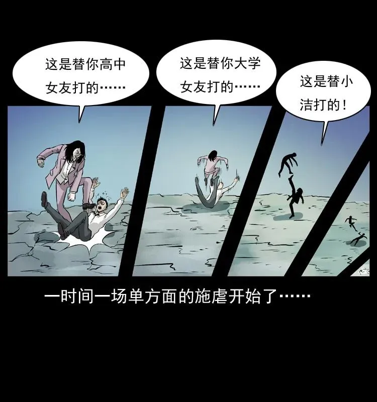072 渣男之鬼 第56页