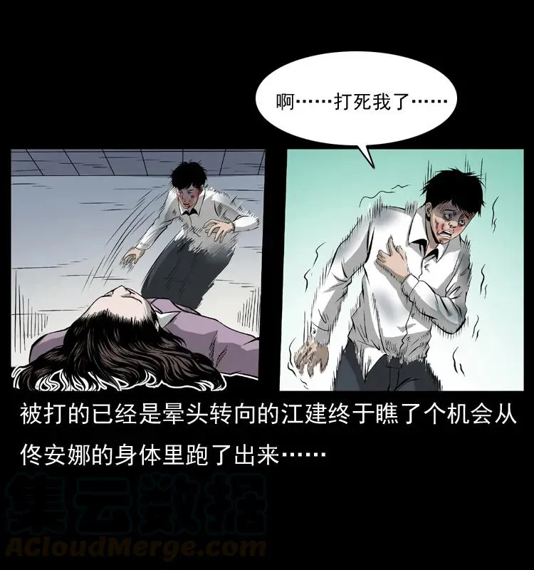 072 渣男之鬼 第57页