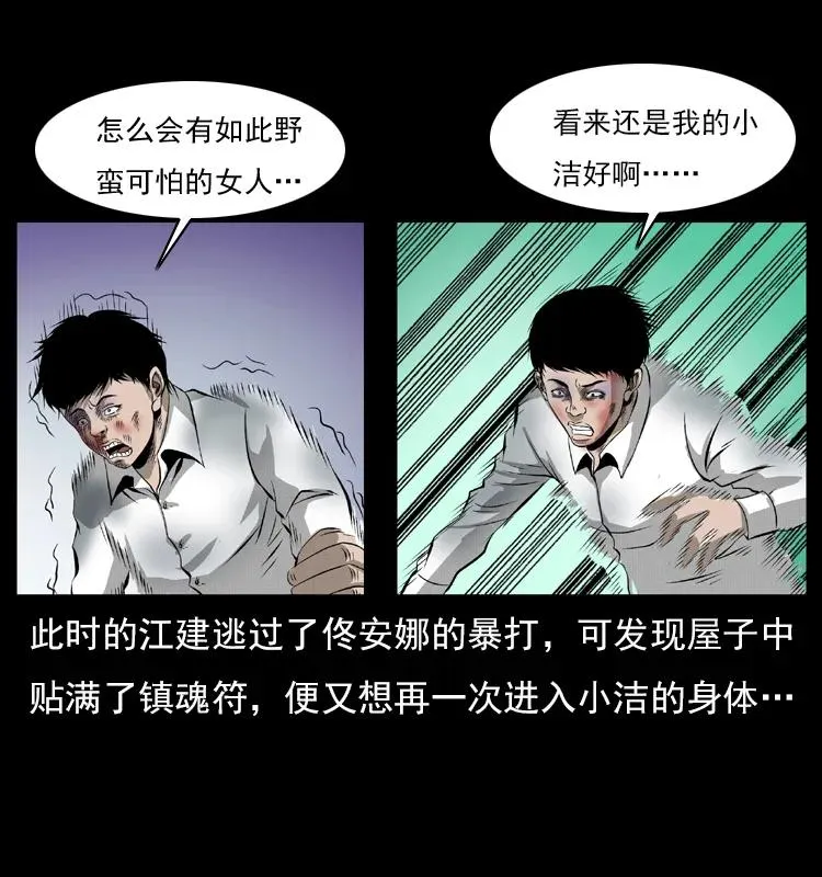 072 渣男之鬼 第58页