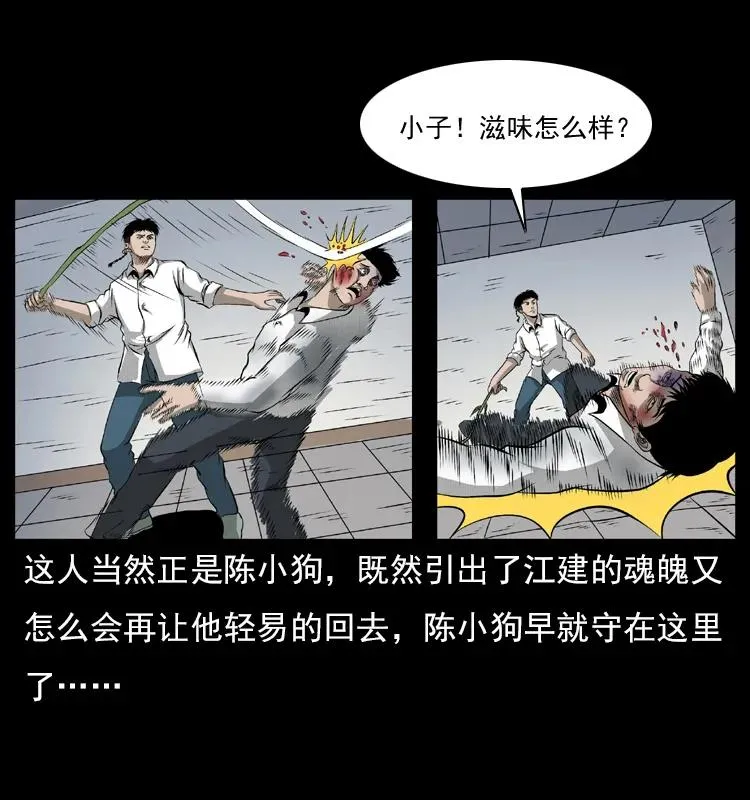 072 渣男之鬼 第60页