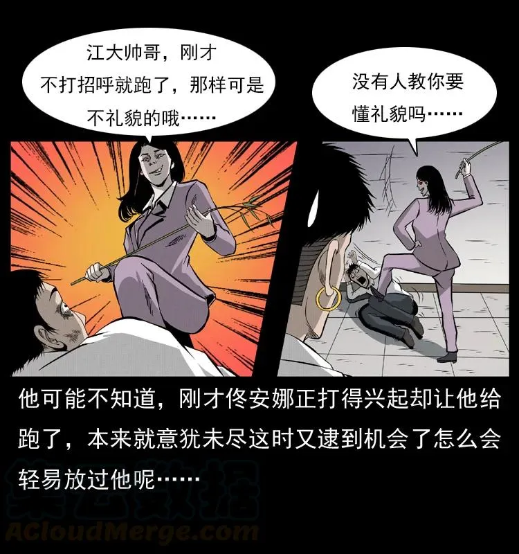 072 渣男之鬼 第65页