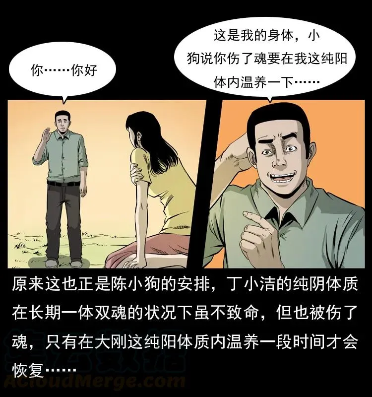 072 渣男之鬼 第69页