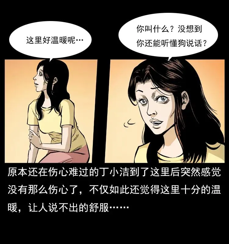 072 渣男之鬼 第70页