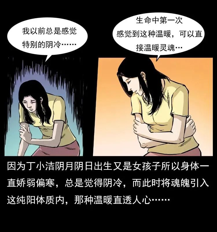 072 渣男之鬼 第71页