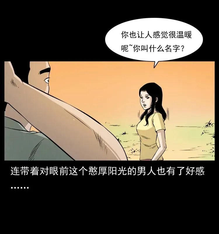 072 渣男之鬼 第72页