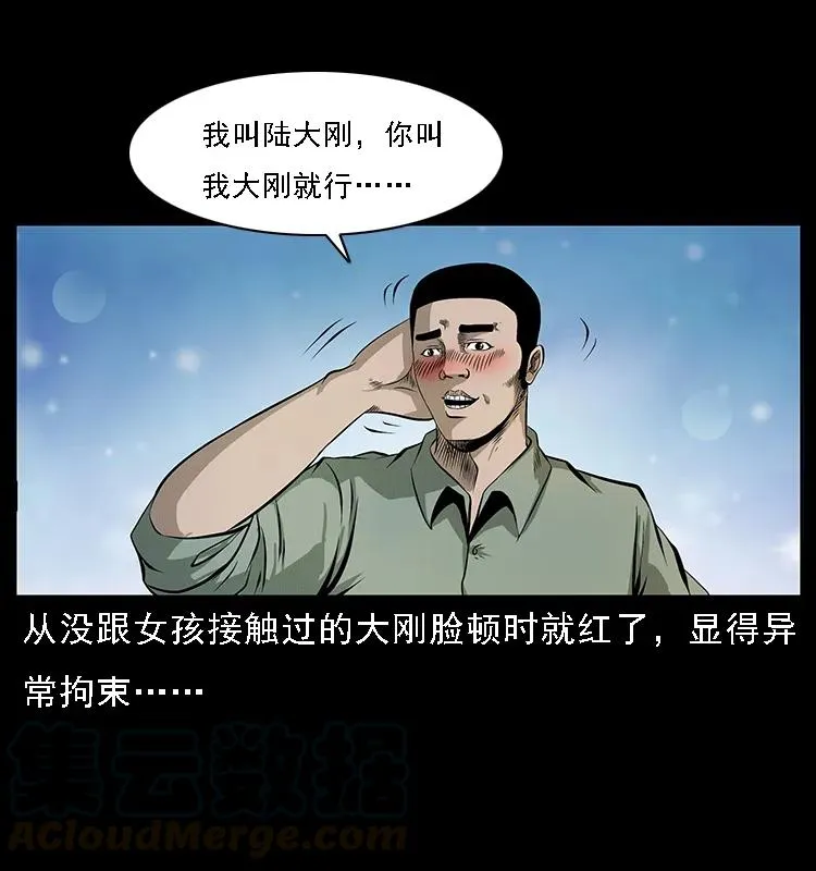 072 渣男之鬼 第73页