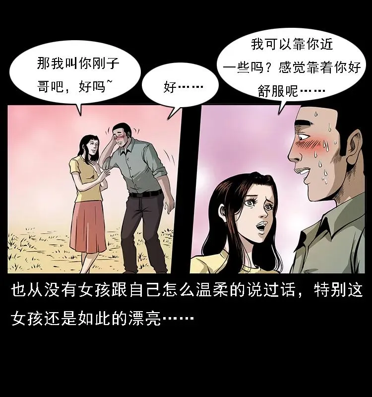 072 渣男之鬼 第74页