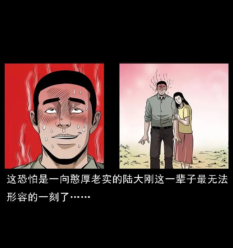 072 渣男之鬼 第75页