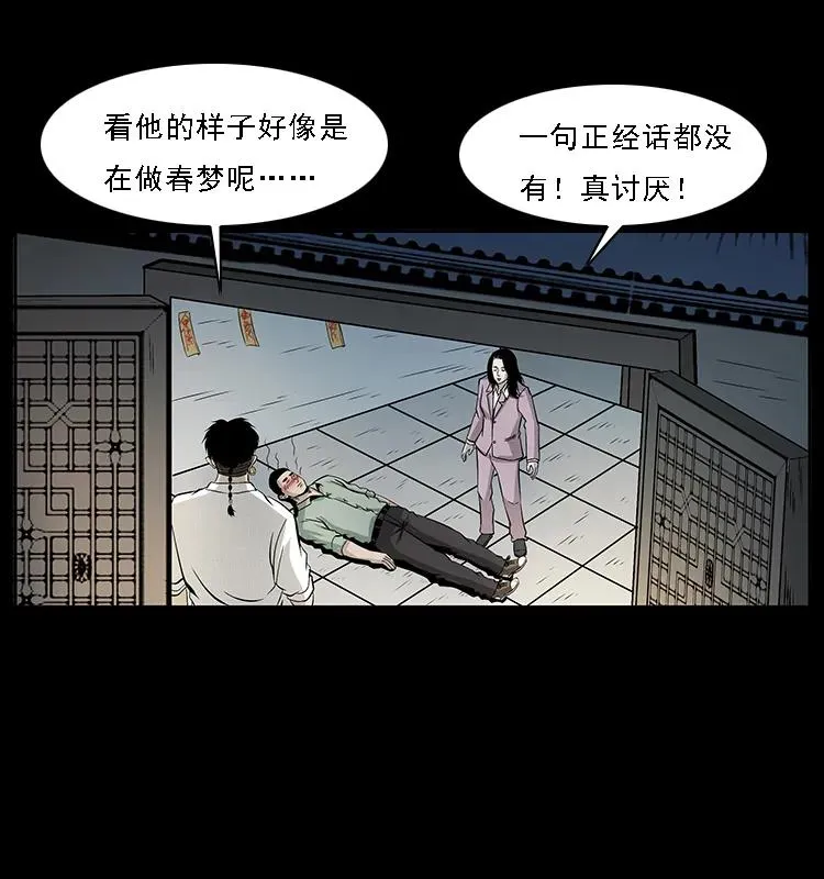 072 渣男之鬼 第78页