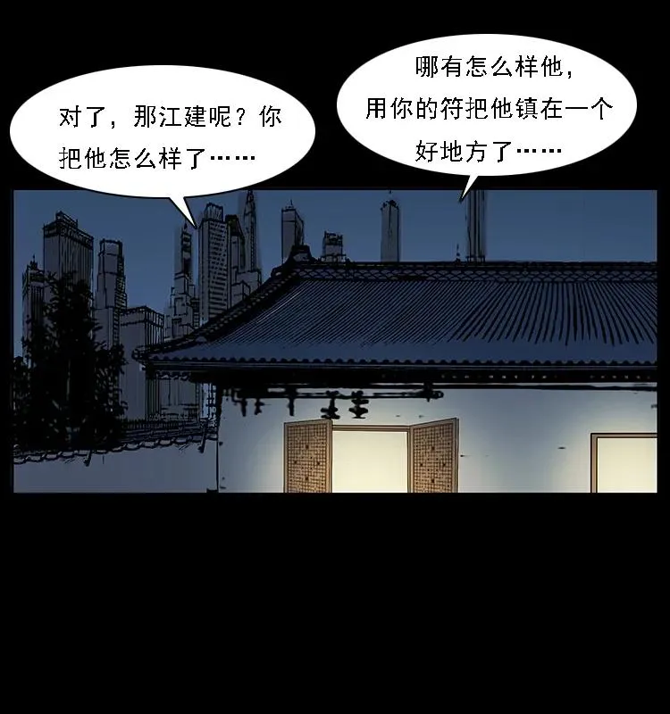 072 渣男之鬼 第79页