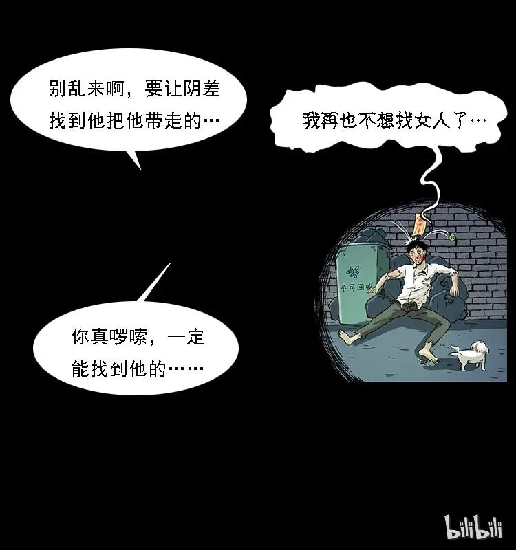 072 渣男之鬼 第80页