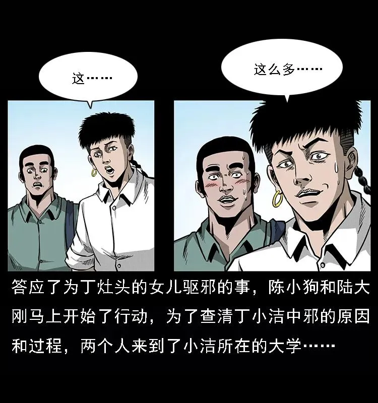 071 学校里的鬼楼 第2页