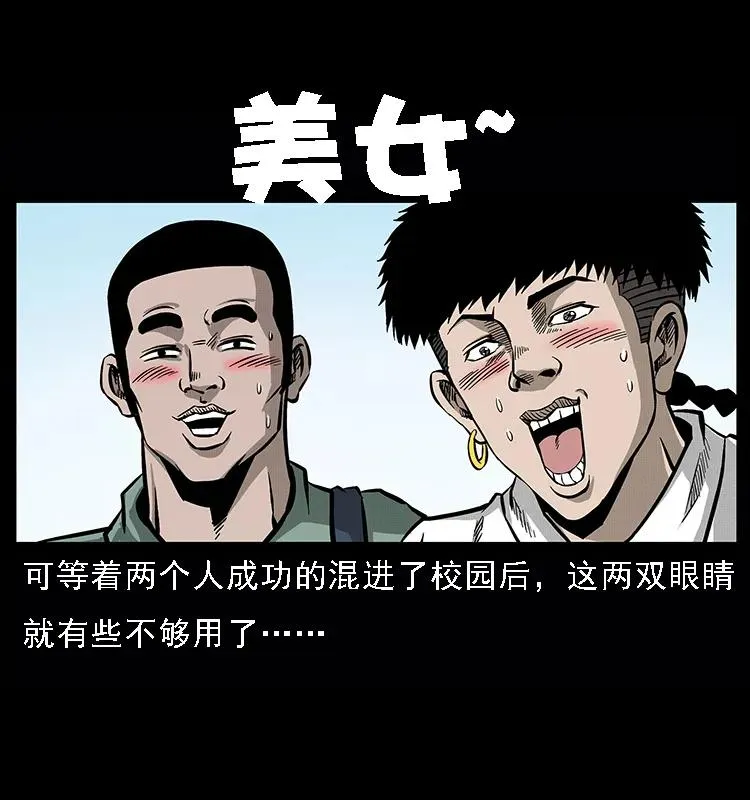 071 学校里的鬼楼 第3页