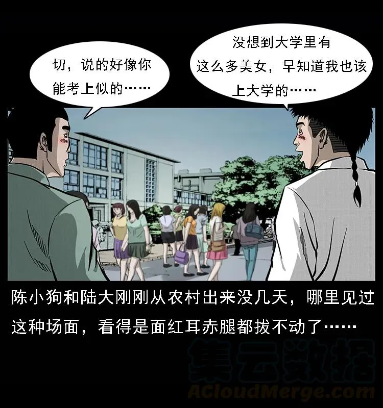 071 学校里的鬼楼 第5页