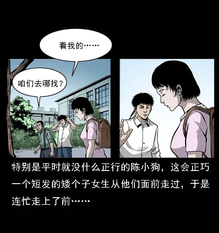 071 学校里的鬼楼 第6页