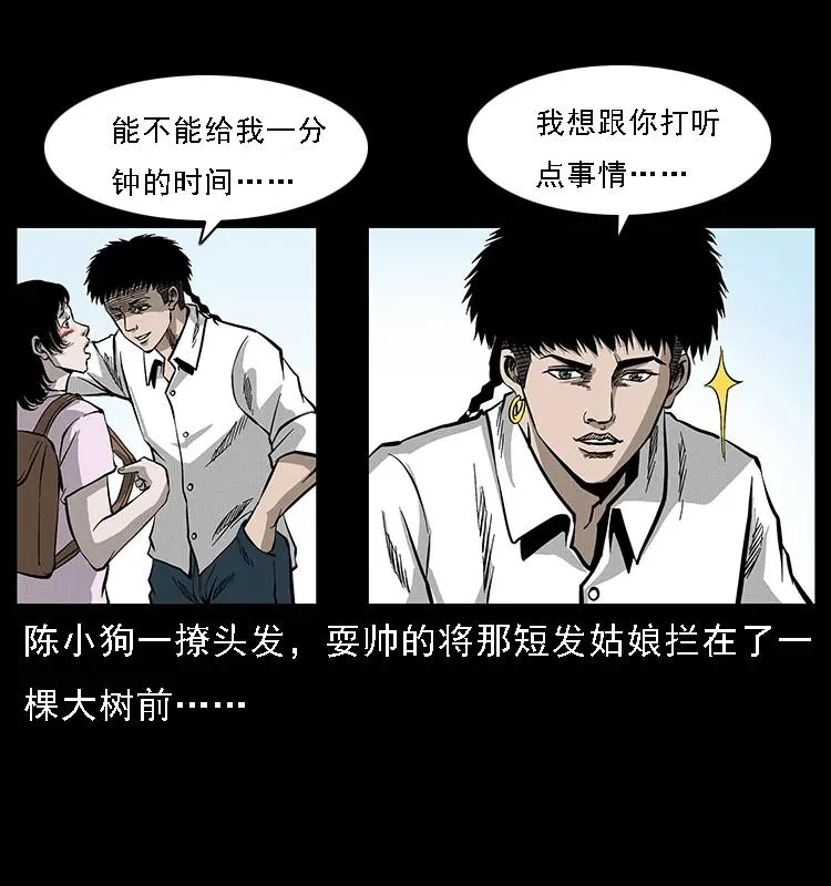071 学校里的鬼楼 第8页