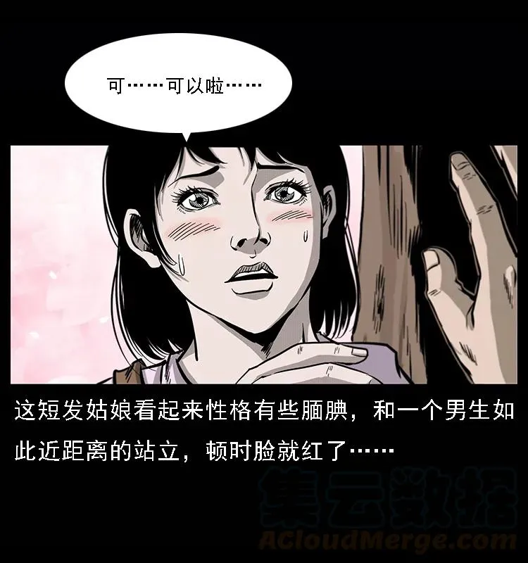 071 学校里的鬼楼 第9页