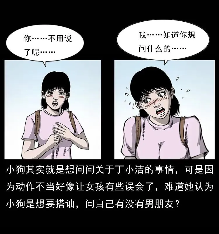 071 学校里的鬼楼 第10页