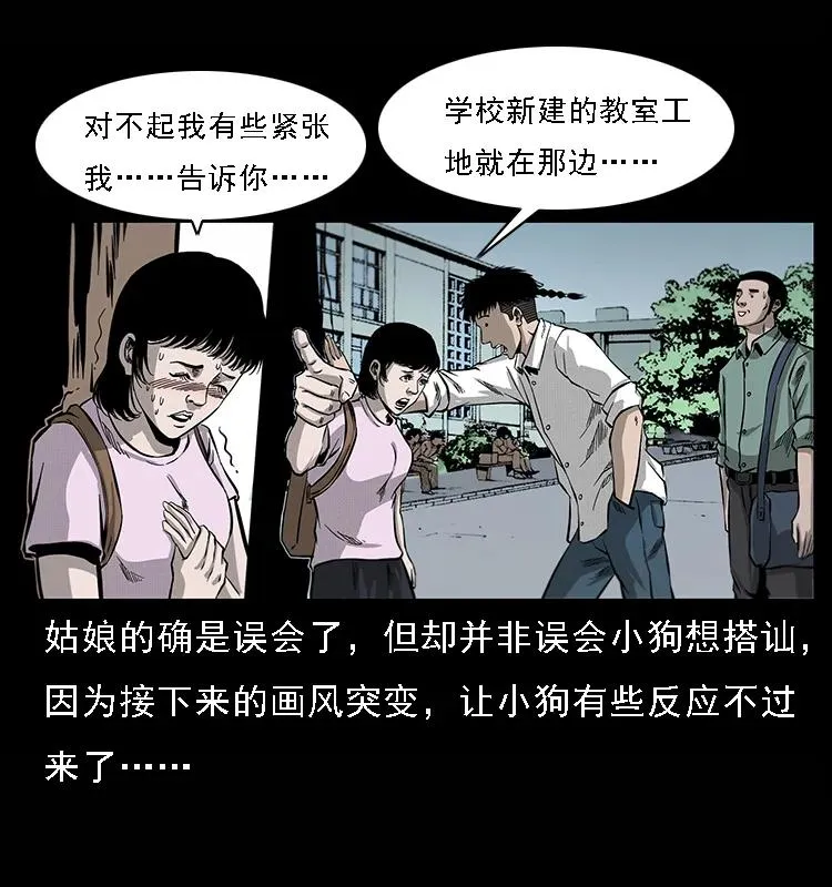 071 学校里的鬼楼 第11页