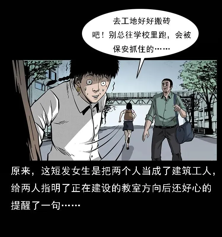 071 学校里的鬼楼 第12页
