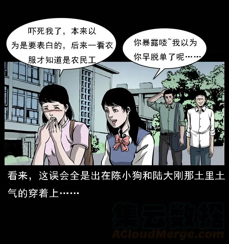 071 学校里的鬼楼 第13页