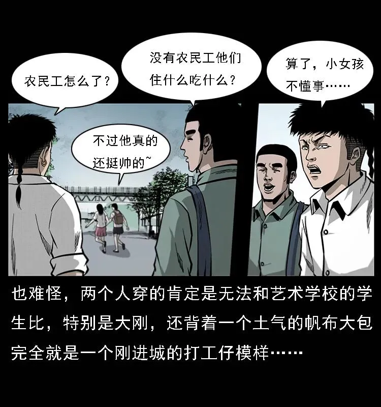 071 学校里的鬼楼 第14页