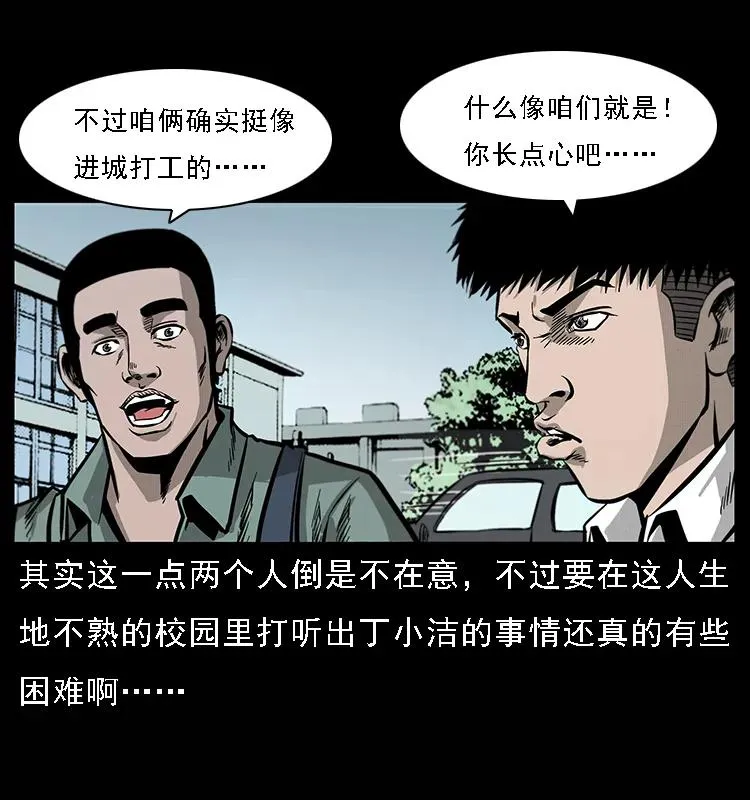 071 学校里的鬼楼 第15页