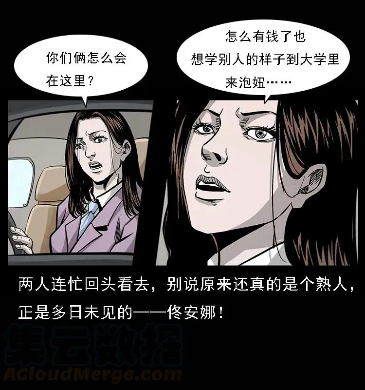 071 学校里的鬼楼 第17页