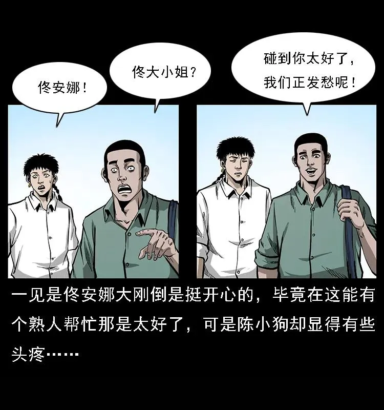 071 学校里的鬼楼 第18页