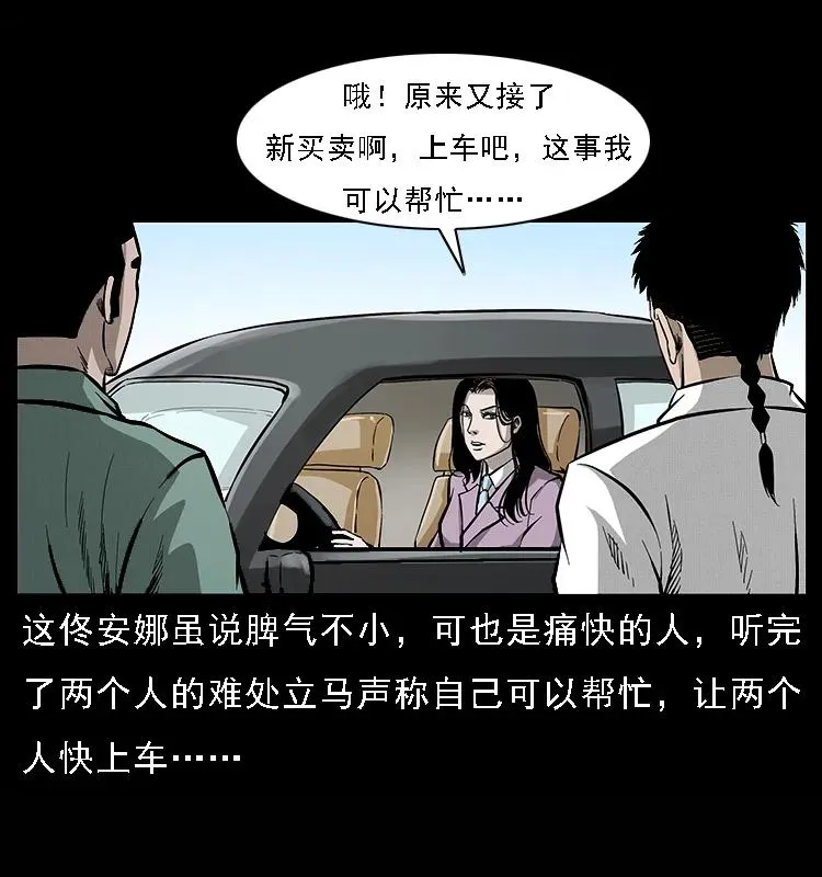 071 学校里的鬼楼 第19页