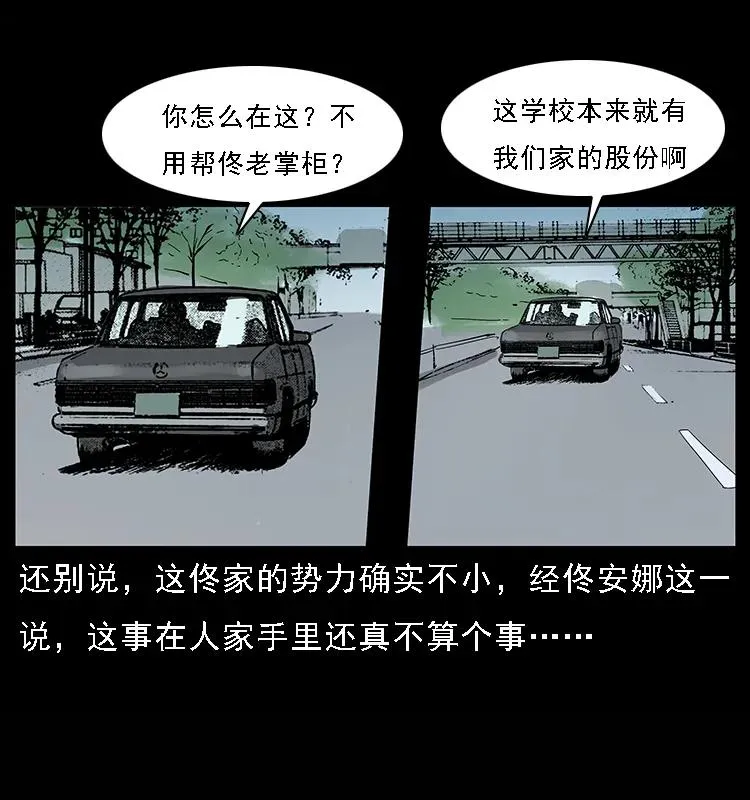 071 学校里的鬼楼 第20页