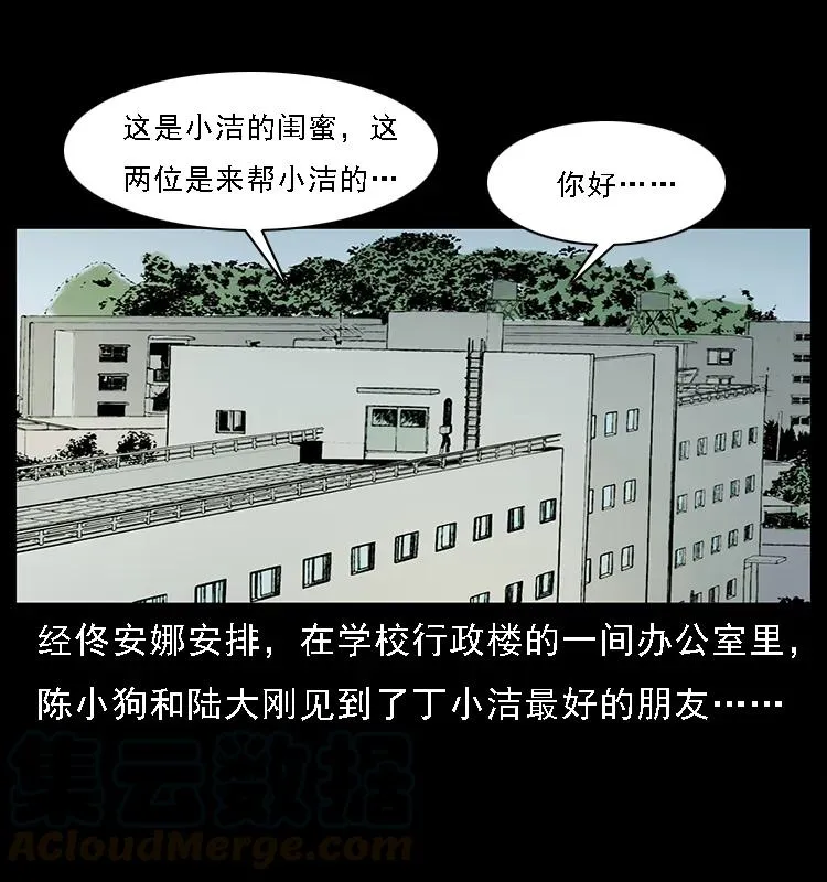 071 学校里的鬼楼 第21页