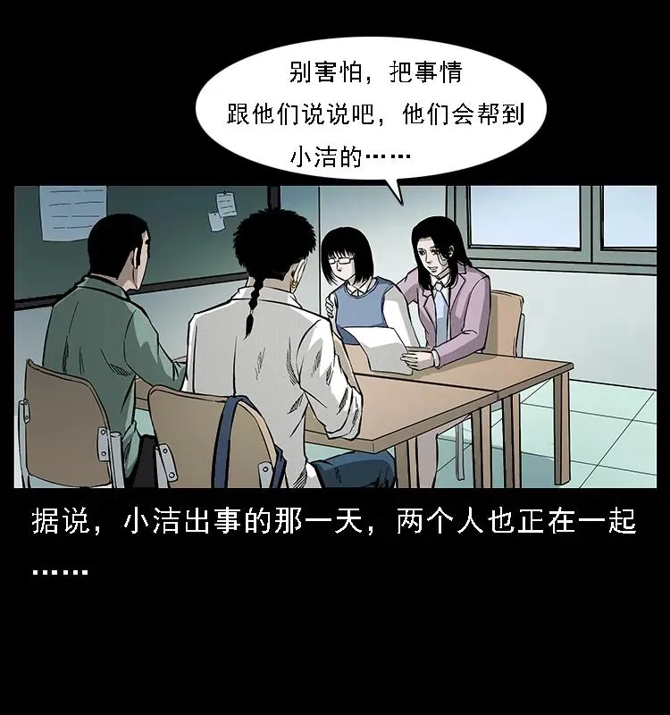 071 学校里的鬼楼 第22页