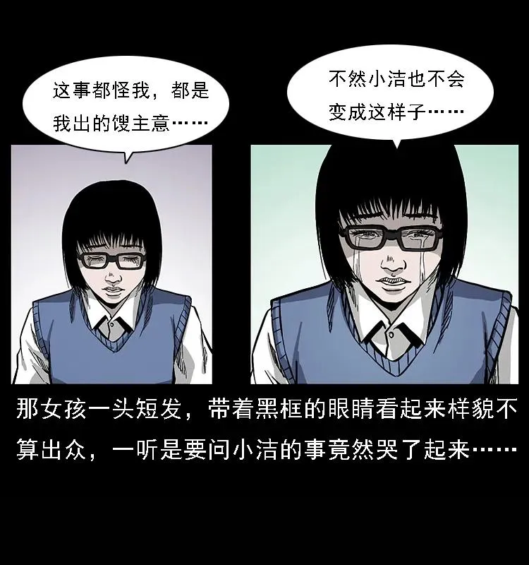 071 学校里的鬼楼 第23页