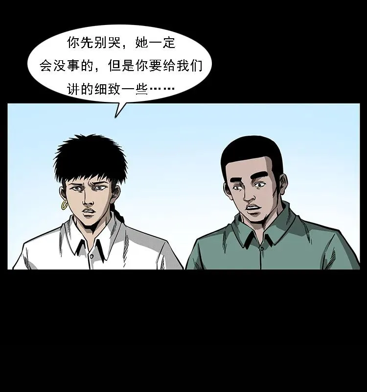 071 学校里的鬼楼 第24页
