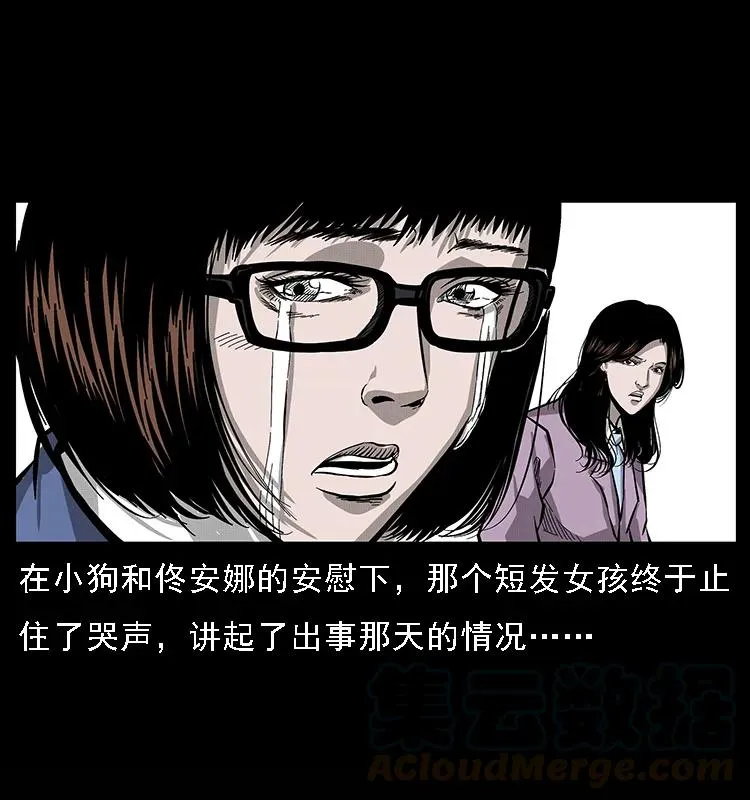 071 学校里的鬼楼 第25页