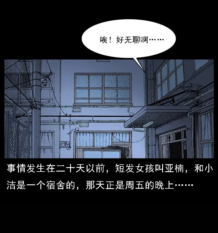 071 学校里的鬼楼 第26页