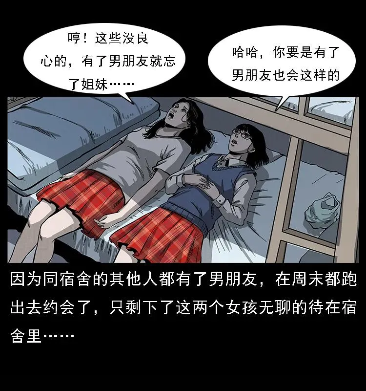 071 学校里的鬼楼 第27页