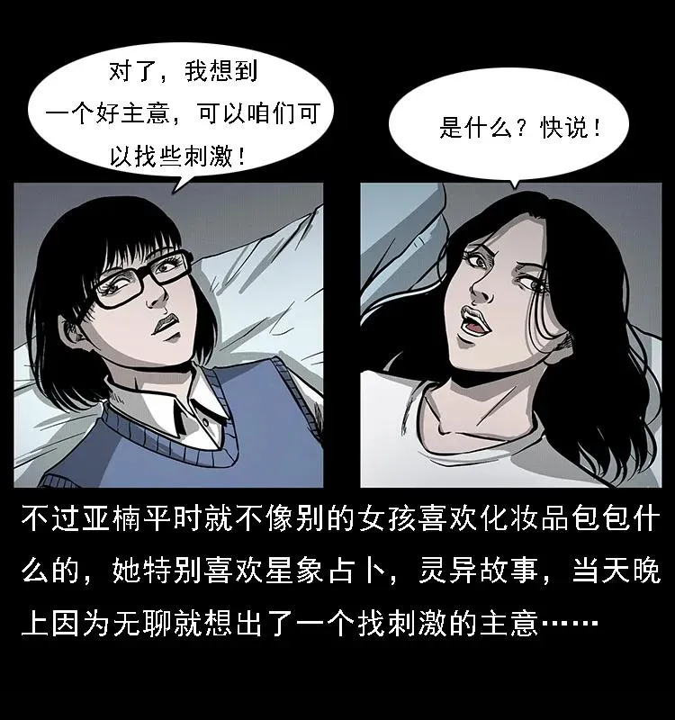 071 学校里的鬼楼 第28页