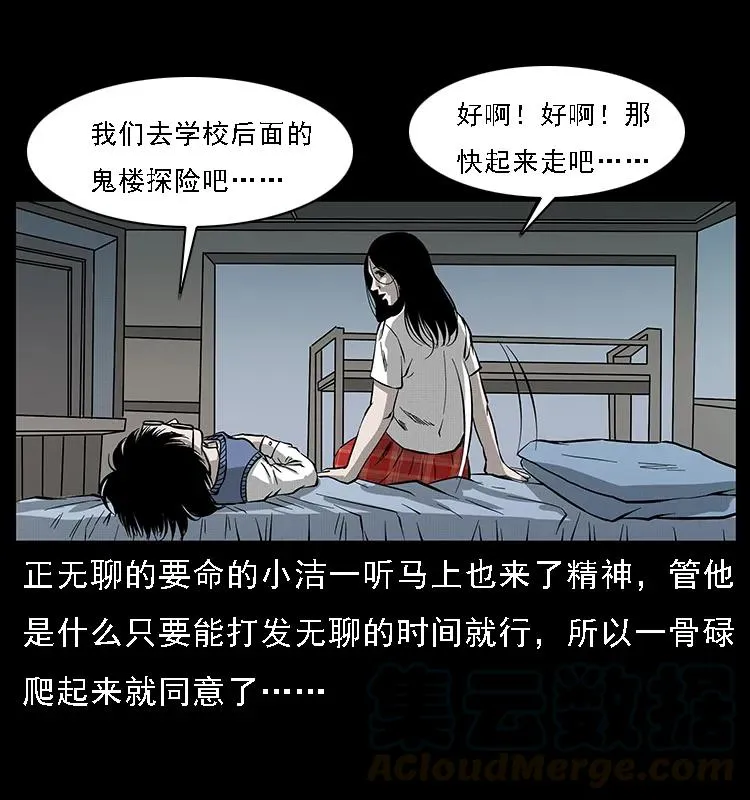 071 学校里的鬼楼 第29页